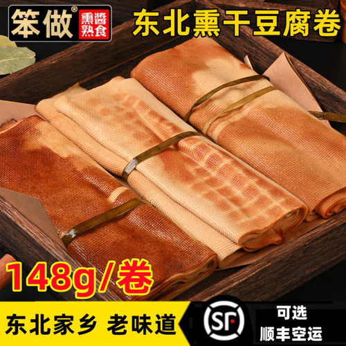 笨做熏干豆腐东北五香干豆腐卷