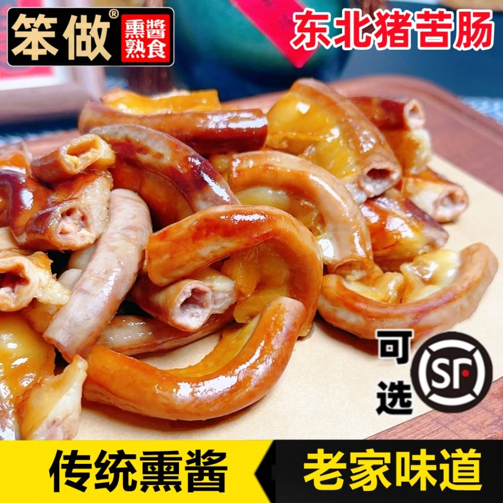 猪苦肠东北熏酱熟食苦肠酱香卤味原味新鲜现烀猪肥肠大下水熏苦肠