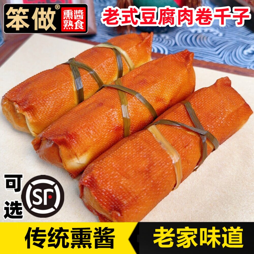 豆皮肉卷五香肉千子金丝肉卷老式淀粉肠正宗熏东北鸡汤豆腐卷肉卷