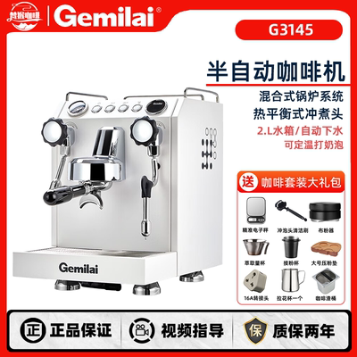 格米莱G3145双瞳意式浓缩半自动商用咖啡机家用专业蒸汽奶泡机