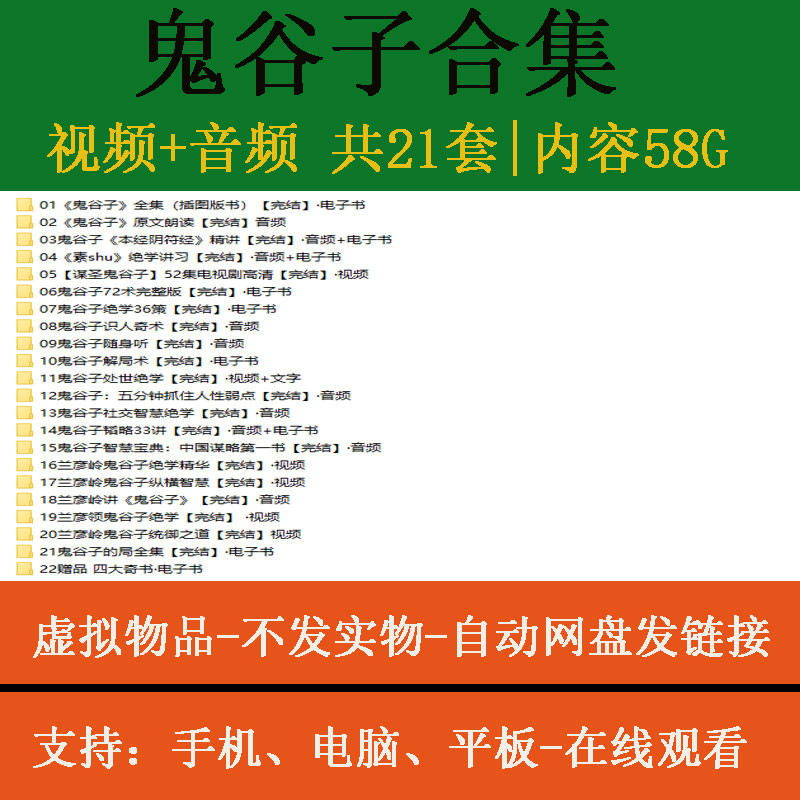 鬼谷子视频音频课程全集谋略智慧处世绝学洞察人性弱点情商合集