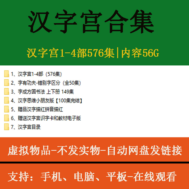 汉字宫高清视频1-4部576集儿童幼儿小学生益智启蒙识字认字教程