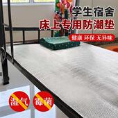 学生宿舍专用防潮垫隔脏防湿防霉床垫工地隔潮吸湿去湿吸潮垫地铺