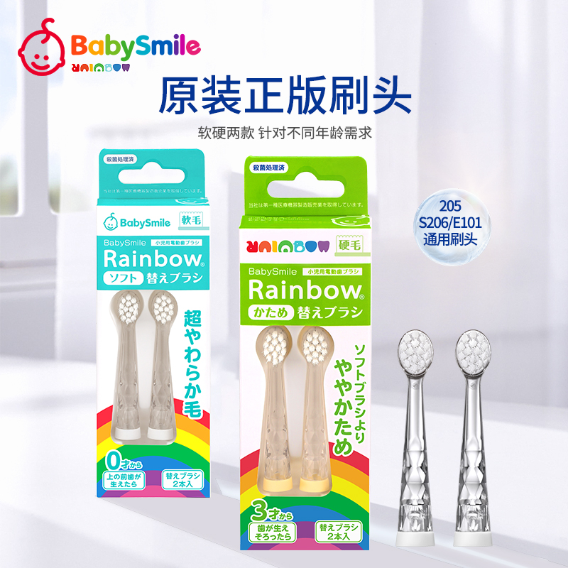 BabySmile儿童电动牙刷替换刷头