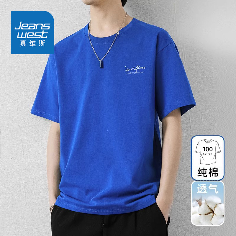 真维斯纯棉短袖男2023夏季薄款印花T恤宽松圆领半袖上衣服体恤潮高性价比高么？