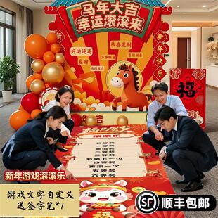 马年会游戏道具新年好运滚滚乐地贴抽奖画布公司团建创意趣味画布