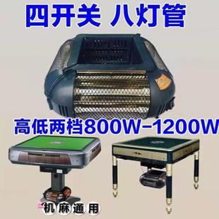 自动将麻机烤火炉麻将机取暖器全自动麻将桌专用烤火炉折叠脚机麻