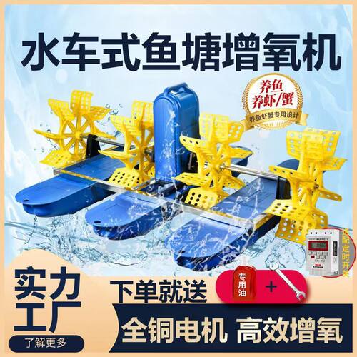 水车式鱼塘增氧机池塘养殖大型