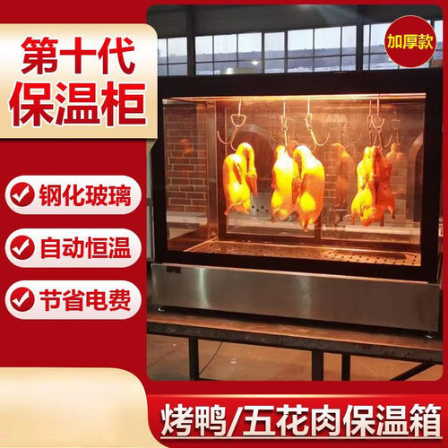 烤鸭保温柜台式熟食保温箱加热