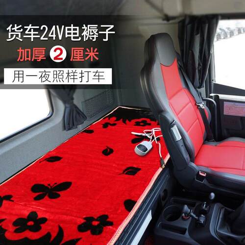 车载电热毛毯24V电热毯车载电褥子大货车专用电热毯点烟器电褥24