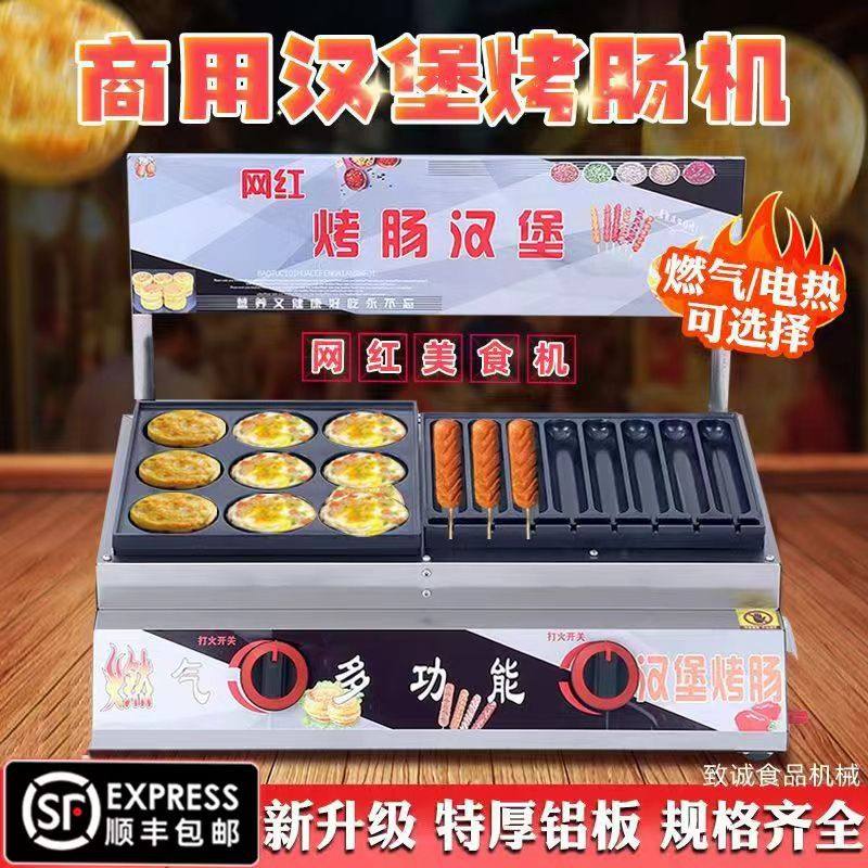 燃气鸡蛋汉堡机煤气电蛋堡机烤肠组合一体机摆摊红豆饼摆摊商用