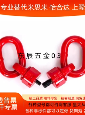 TCF35-0.3T-0.45T-0.55T-1.2T-1.9T-3.2T-4.5T万向旋转吊环/80级