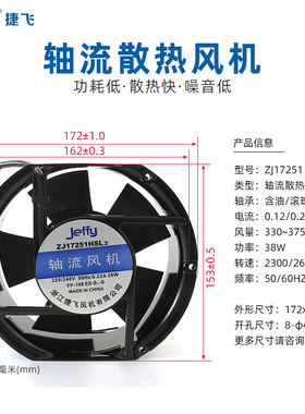 171HSL 捷飞 FP108/2v轴流风机威图柜电焊机风机 厂家直供