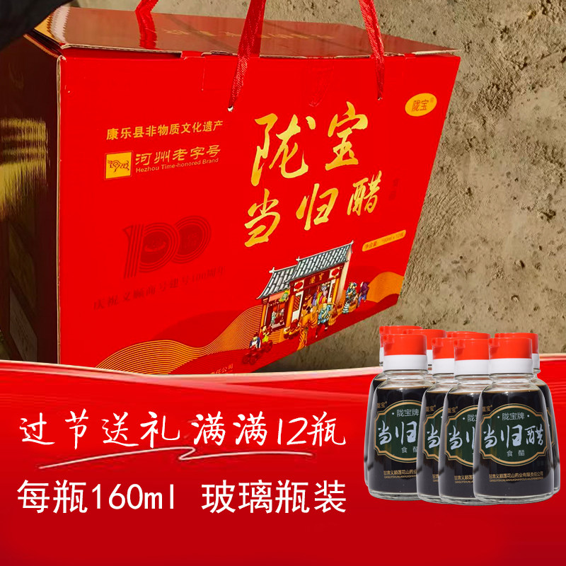 陇宝当归醋食醋粮食醋甘肃特产
