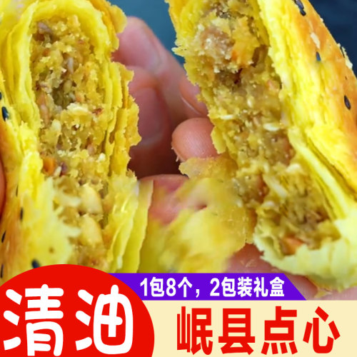 1岷县点心亚亚清油五仁点心酥皮传统糕点甘肃特产喜事结婚过事情