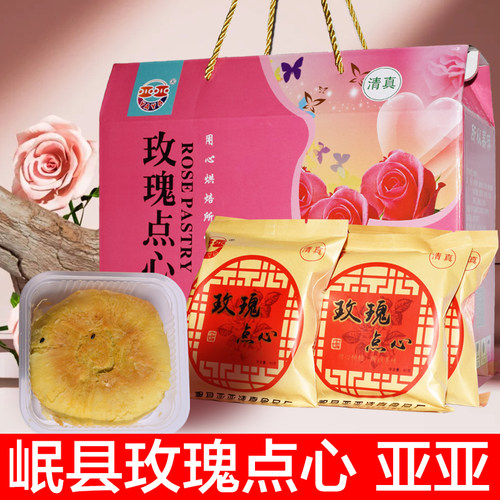 1岷县点心亚亚清油五仁点心酥皮传统糕点甘肃特产喜事结婚过事情
