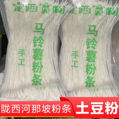礼盒装土豆粉条大宽洋芋马铃薯韭叶细火锅甘肃定西天水麻辣烫特产