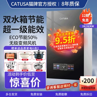 一级能效暖气片地暖采暖淋浴 CATUSA壁挂炉天然气家用燃气冷凝式