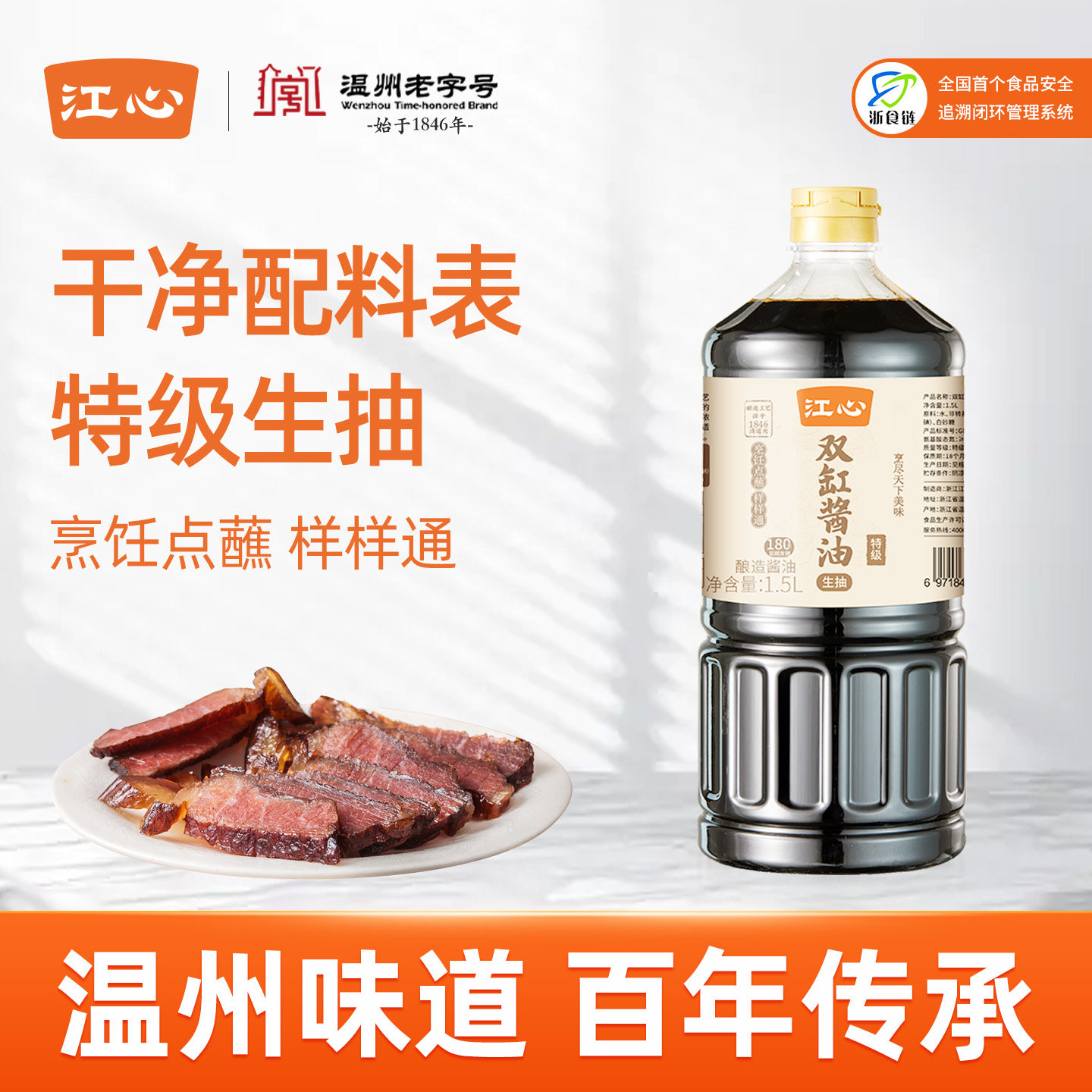 江心双缸酱油0添加纯粮酿造特级生抽凉拌炒菜调味温州老字号味道