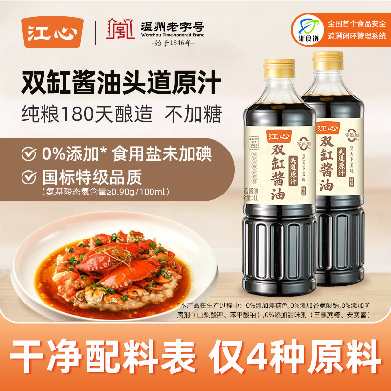 江心双缸头道原汁特级酱油0添加防腐剂1L纯粮酿造生抽老抽老酱油,粮油调味/速食/干货/烘焙,酱油,淘宝优惠券,粉丝福利购,淘宝优惠卷
