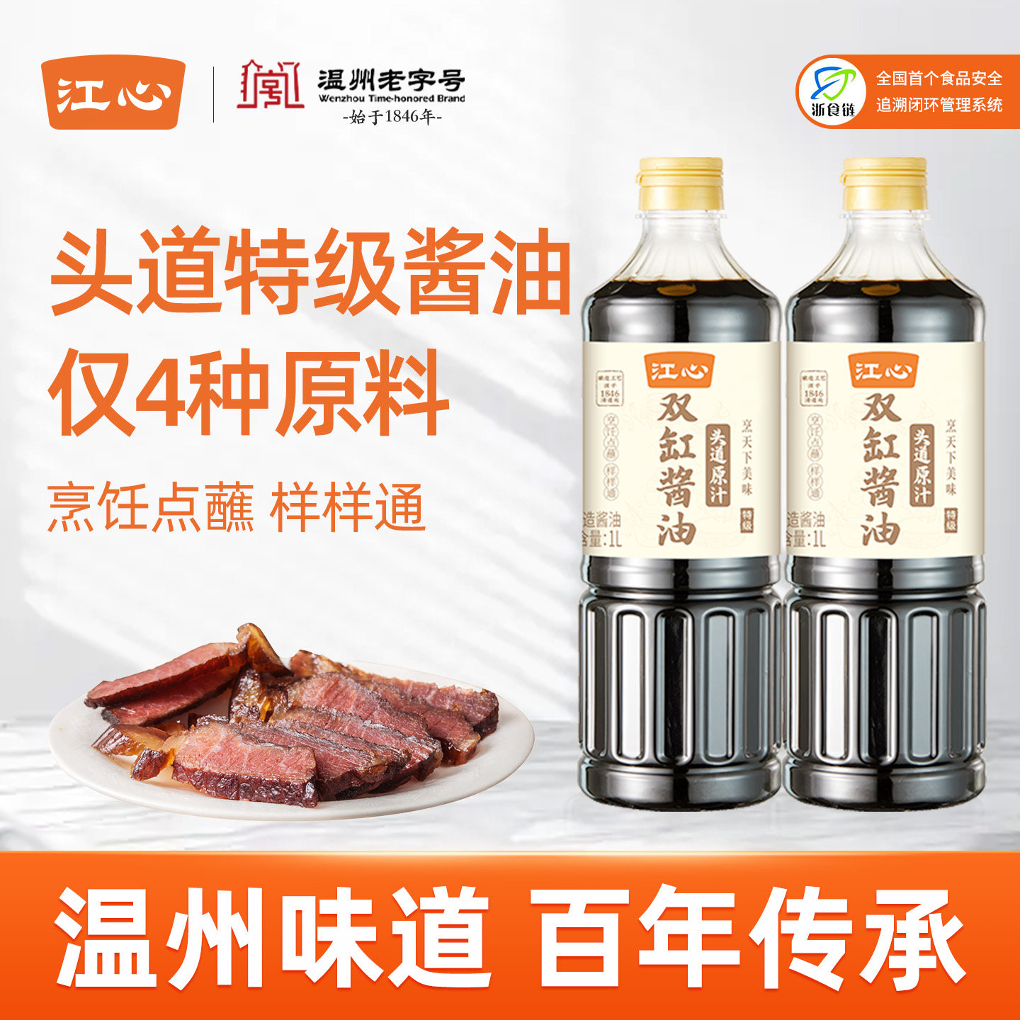 江心双缸酱油头道原汁1L特级生抽0添加防腐剂凉拌炒菜温州老字号