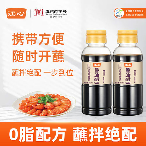 江心酸爽型酱油醋0脂轻食好搭档