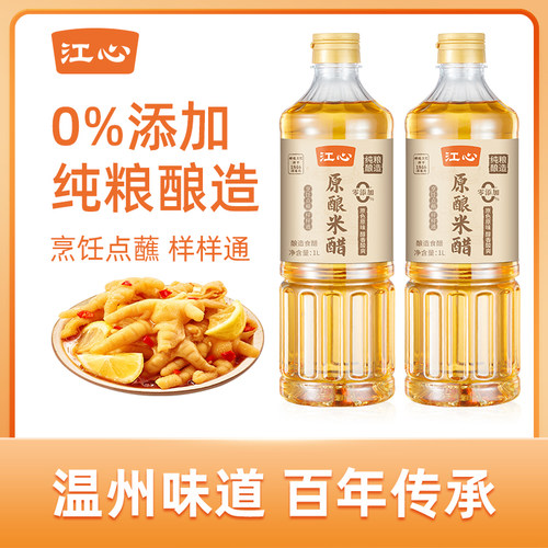 1l*2瓶米醋江心纯粮酿造