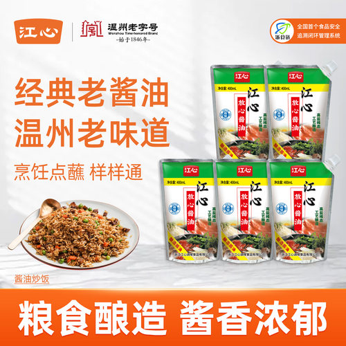 江心放心酱油温州老字号老式酱油