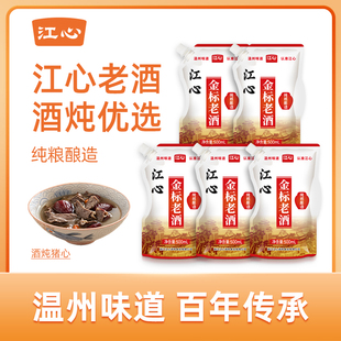 浙江江心金标老酒温州特产陈料酒家用炒菜酒炖黄酒去腥5袋装