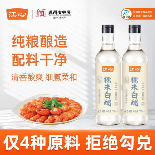 江心糯米白醋温州老字号纯粮酿造