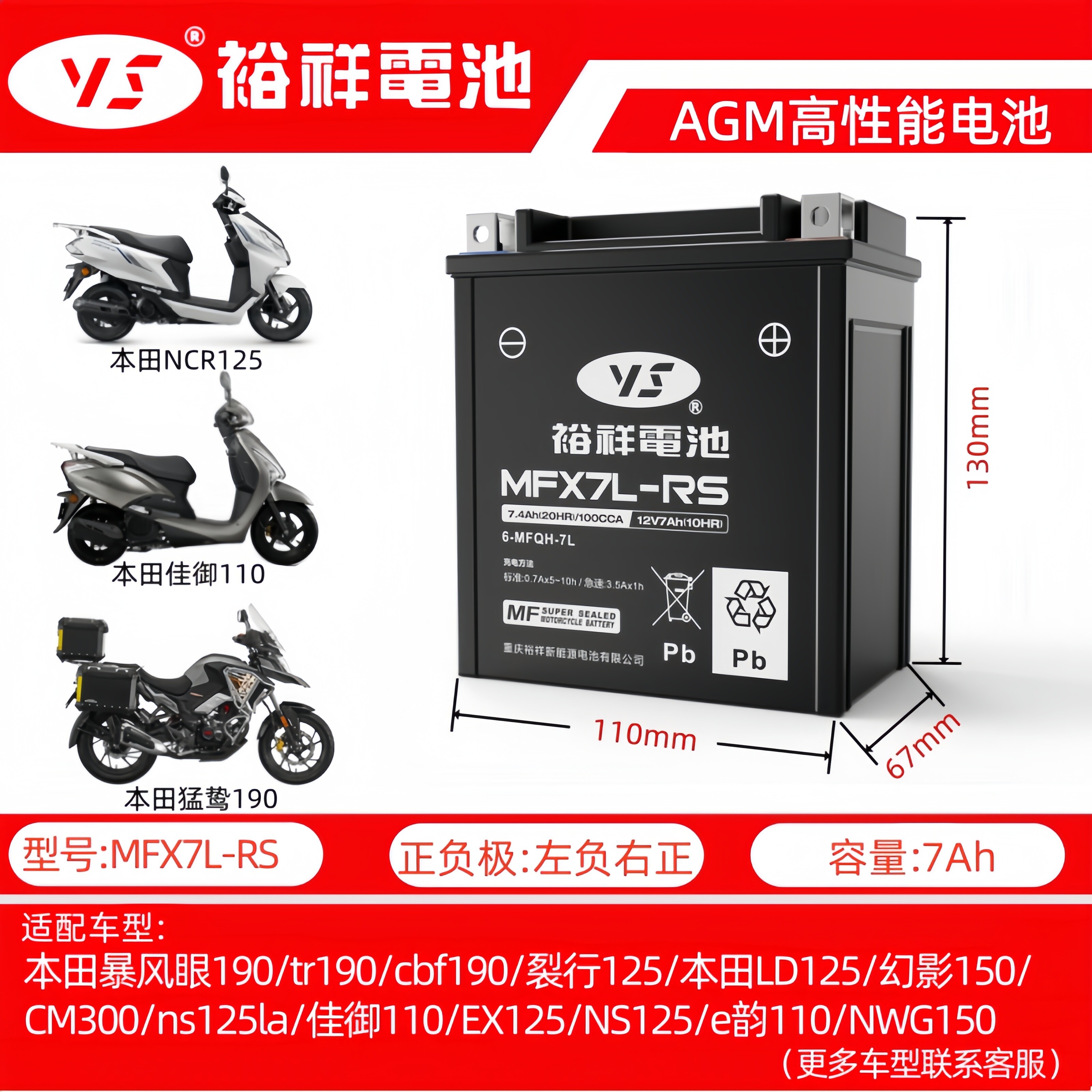 裕祥12V7AH摩托车电瓶免维护