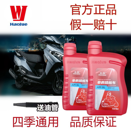 豪爵踏板摩托车机油正品