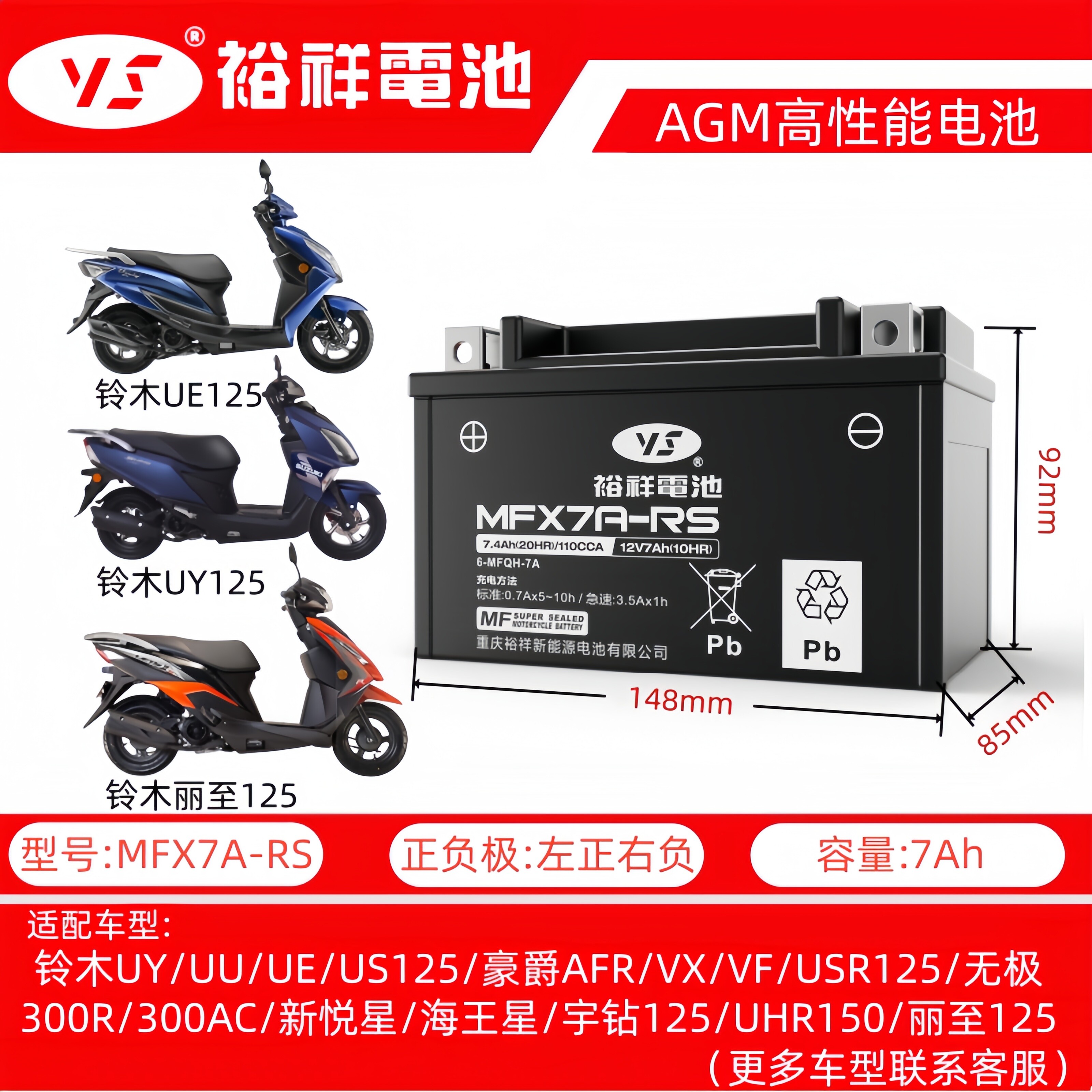 裕祥12V通用踏板摩托车电瓶