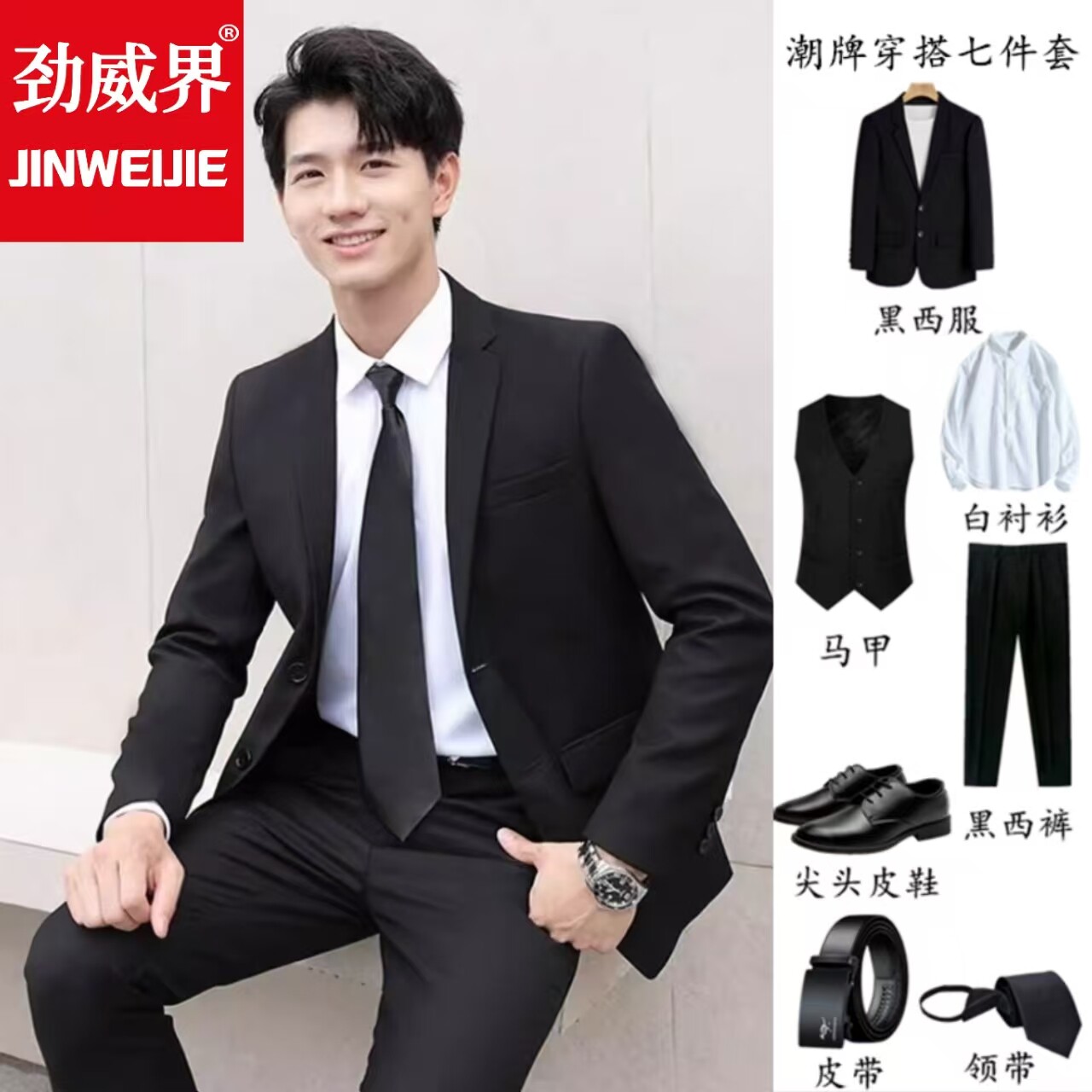 劲威界商务风西装套装男士韩版修身职业正装七件套黑色西服套装男