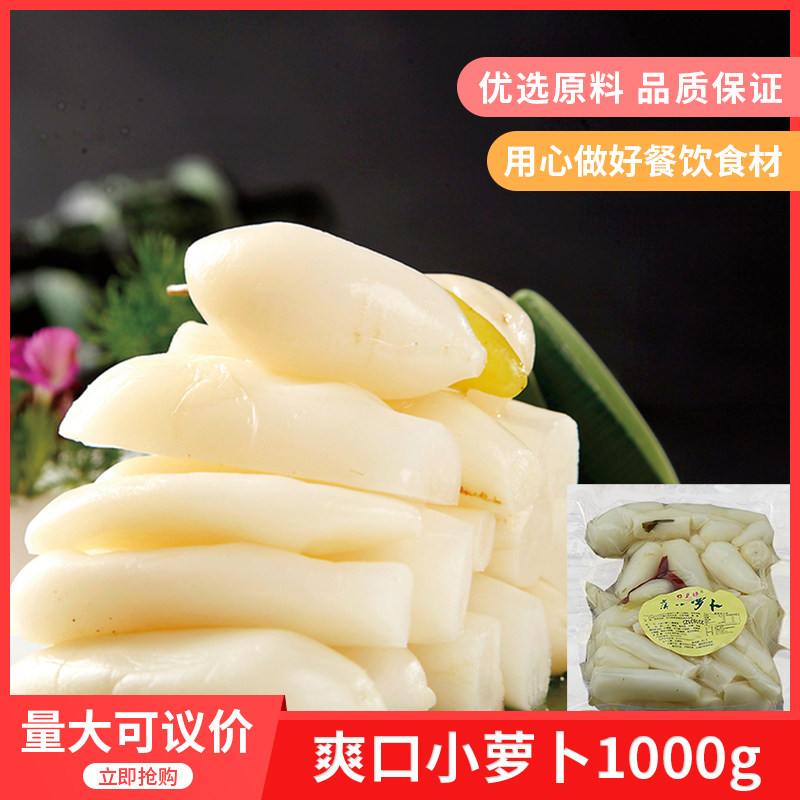 爽口小萝卜1kg半成品凉菜开袋即食素菜酒店饭店特色食材冷菜冷盘