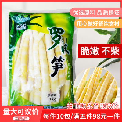 湘黔源罗汉笋1000g 10袋小竹笋春笋清水笋尖农家嫩竹笋丝包邮