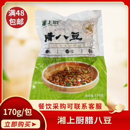 湘上厨腊八豆170g湖南特产香辣酱下饭菜开胃拌饭拌面餐饮酒店商用