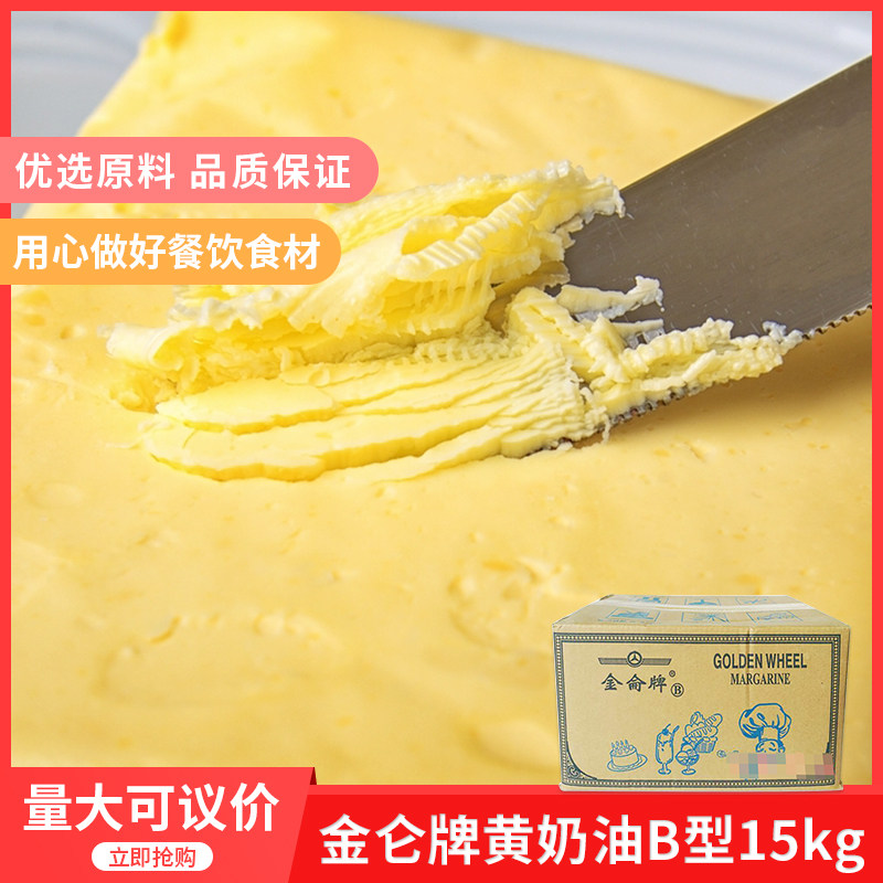 金仑牌黄奶油B型15kg 爆米花饼干爆米花专用烘焙黄油人造黄油B级