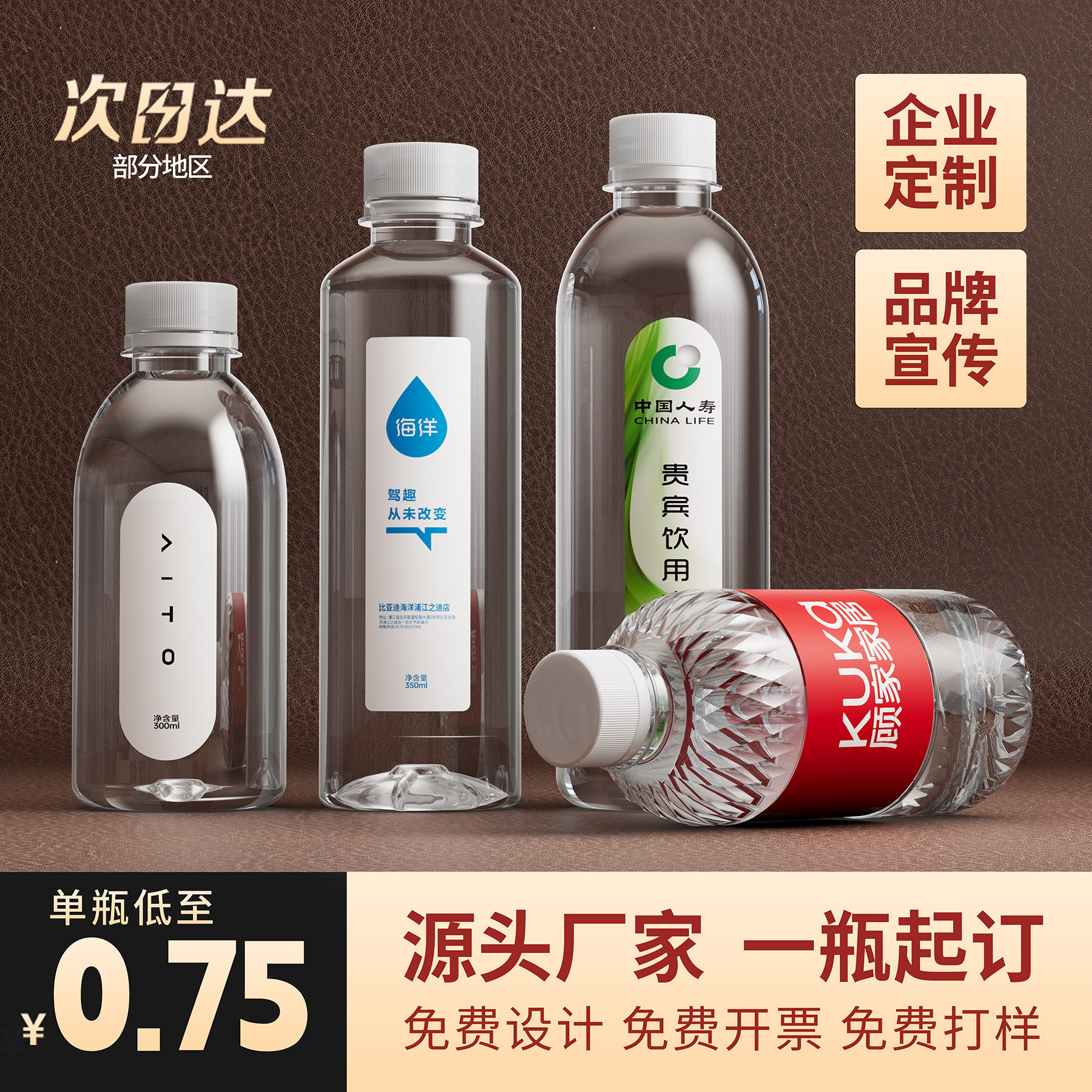 定制矿泉水logo小瓶装饮用水企业会议展会婚礼活动贴纸定制水整箱