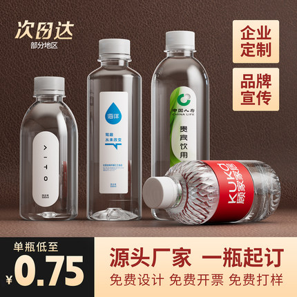 定制矿泉水logo小瓶装饮用水企业会议展会婚礼活动贴纸定制水整箱