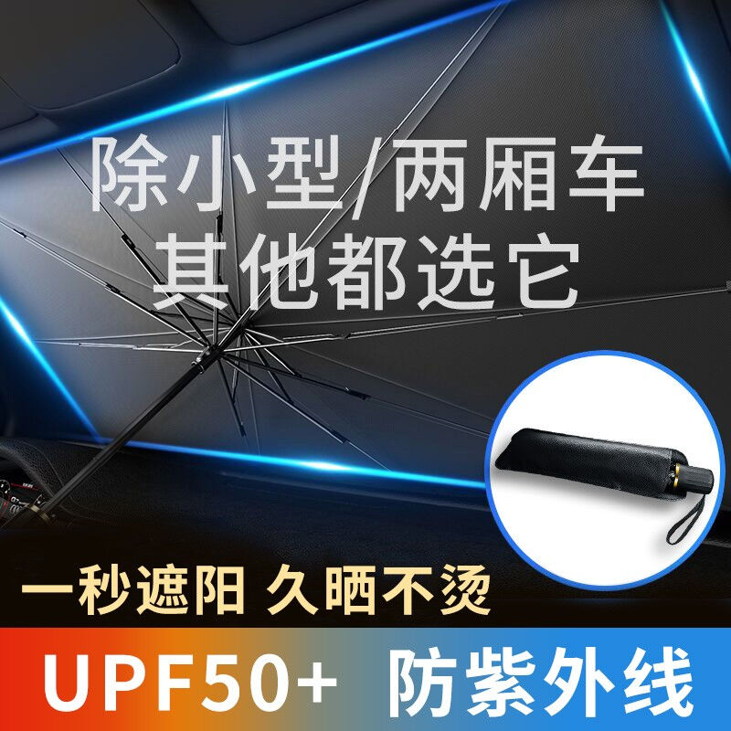 长贝（Cavbbv）汽车遮阳伞前档车内遮阳挡夏季防晒隔热前挡风玻璃-封面