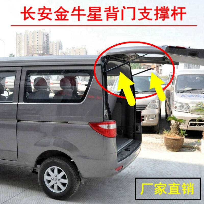 秋写爱适用于长安金牛星欧诺后门支撑杆后备箱液压杆尾门气弹簧配