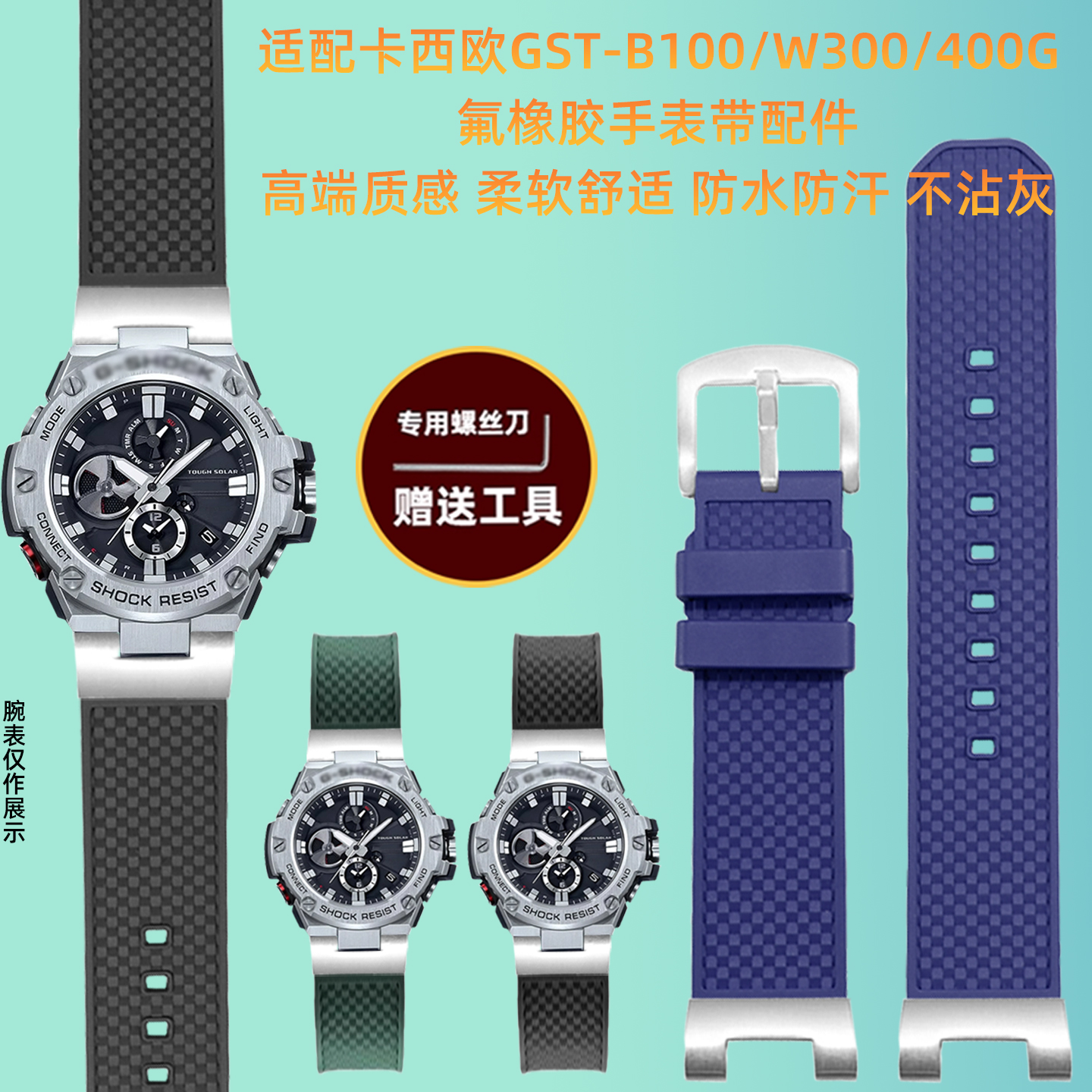 卡西欧男表改装氟橡胶表带