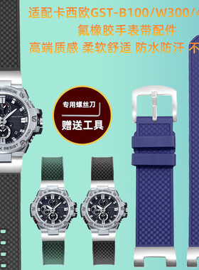 改装氟橡胶手表带男适配卡西欧GST-B100/W300/400G/W110/W310系列