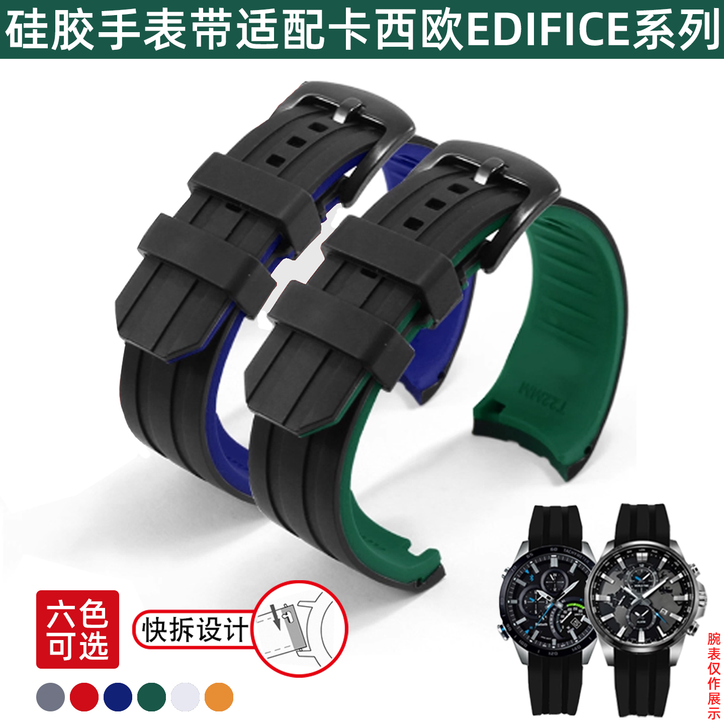 适配卡西欧EFR-303硅胶手表带