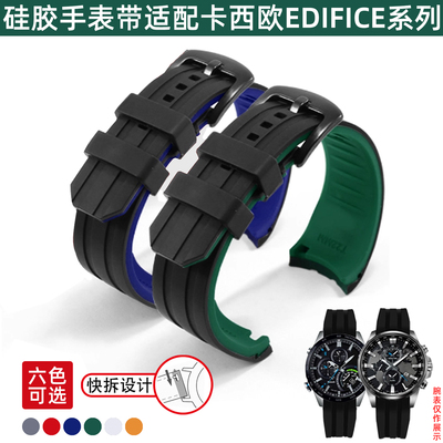 适配卡西欧EFR-303硅胶手表带