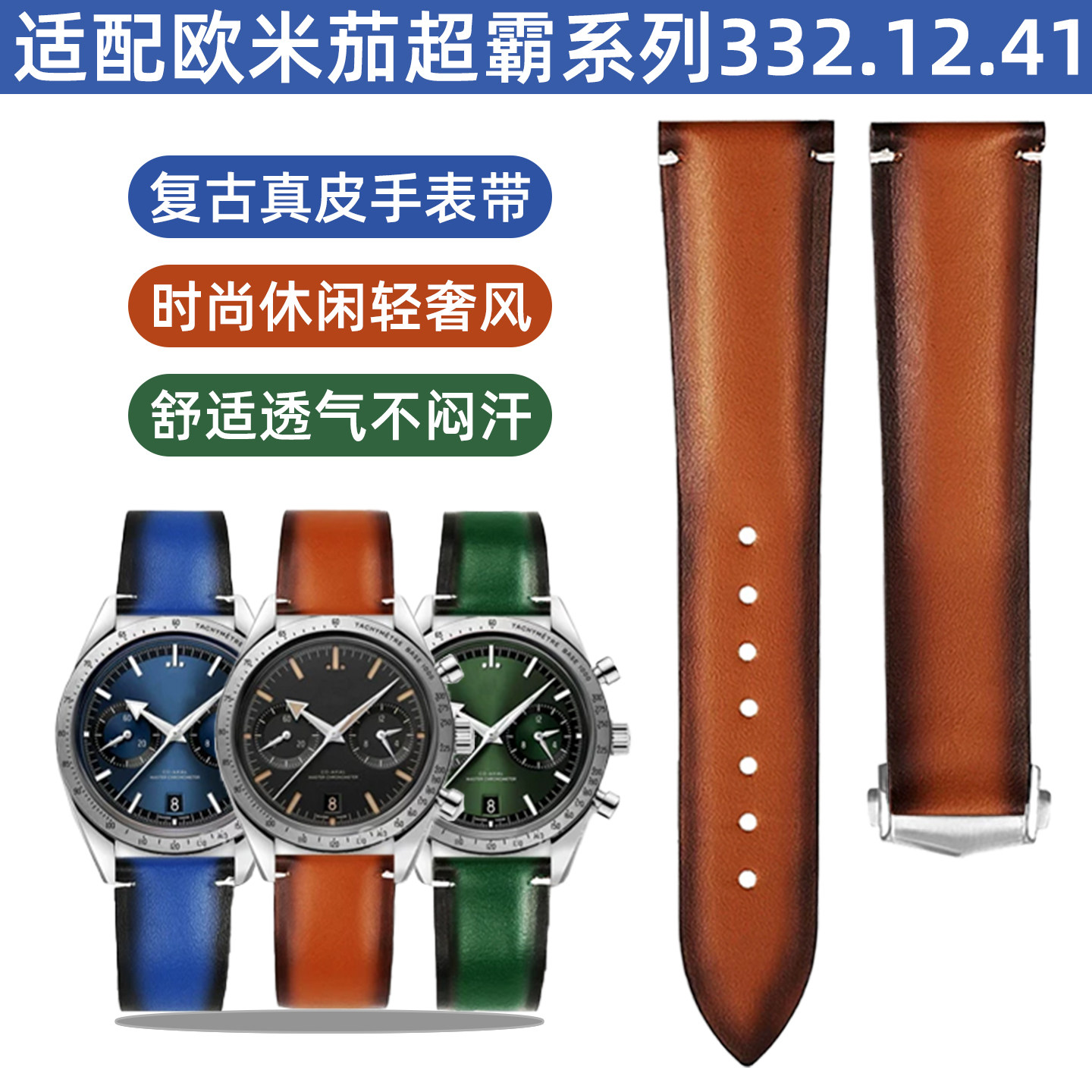 复古真皮手表带适配欧米茄超霸系列332.12.41轻奢风牛皮手表链男