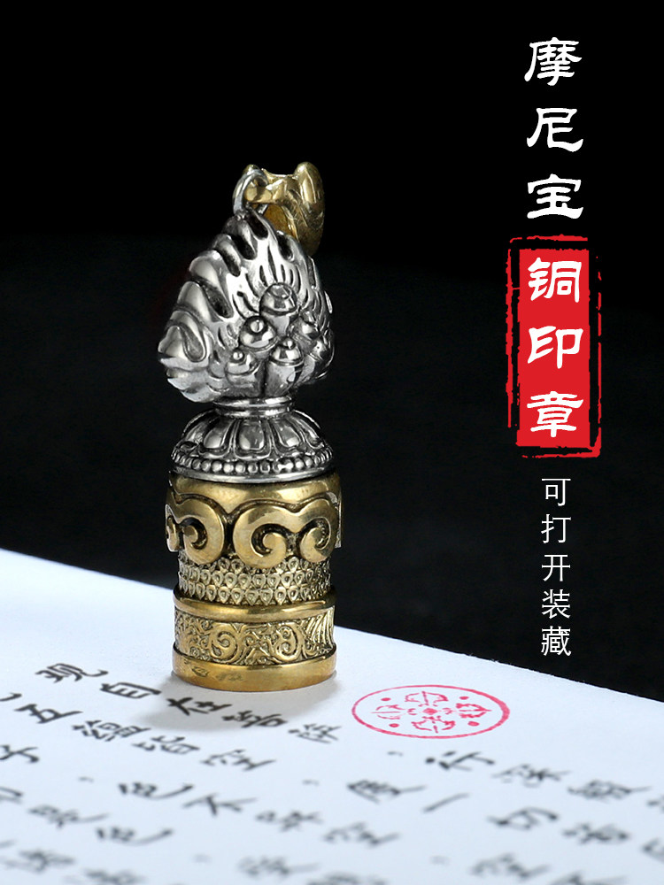 藏式黄铜摩尼宝圆印章吊坠白铜平安挂链男女可用送礼佳品圆形随身