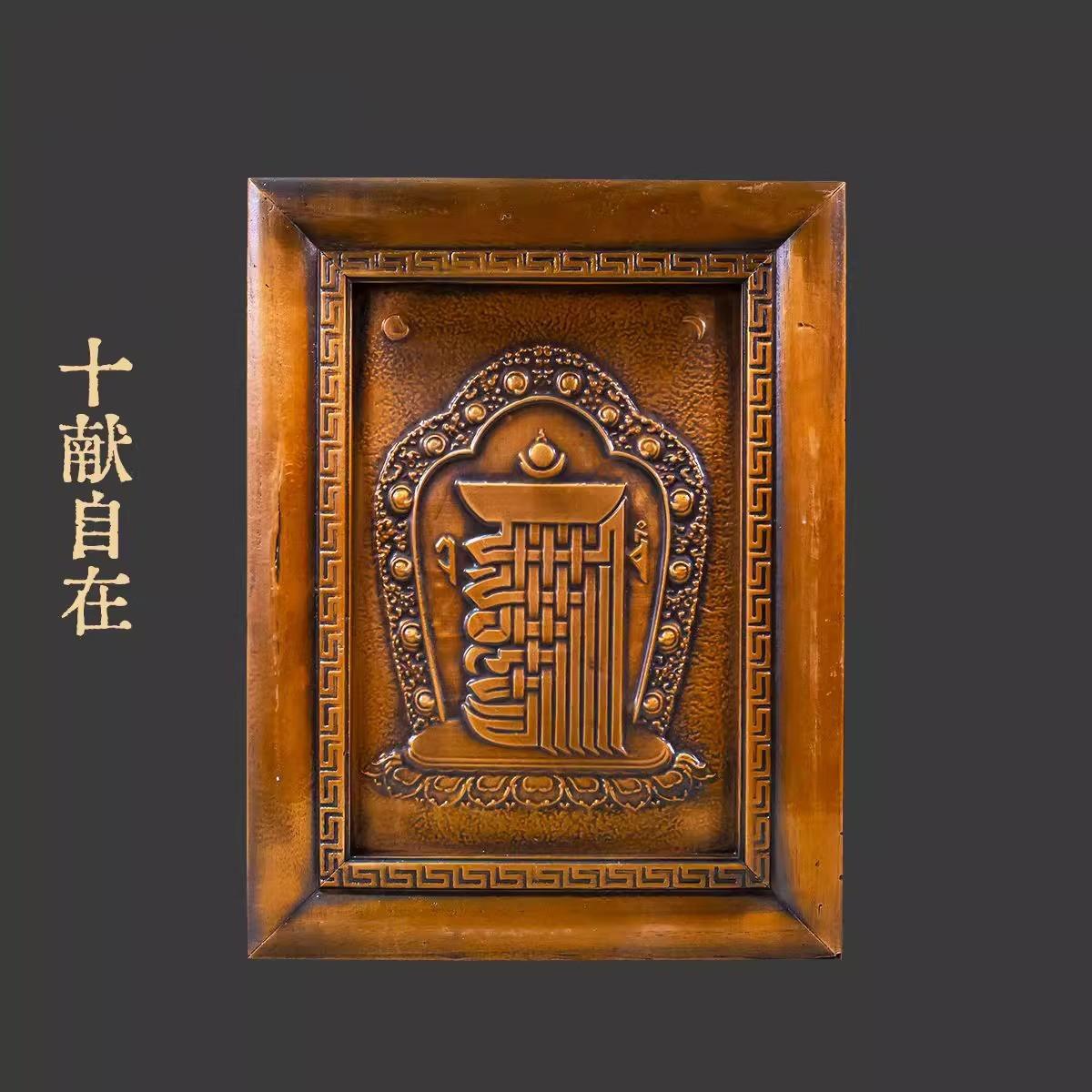 十相自在摆件藏式尼泊尔工艺纯铜十献自在古铜色浮雕相框风水挂画