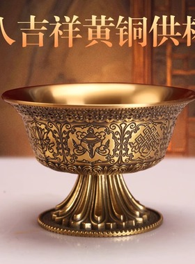 藏式供水杯黄铜供奉杯八供杯